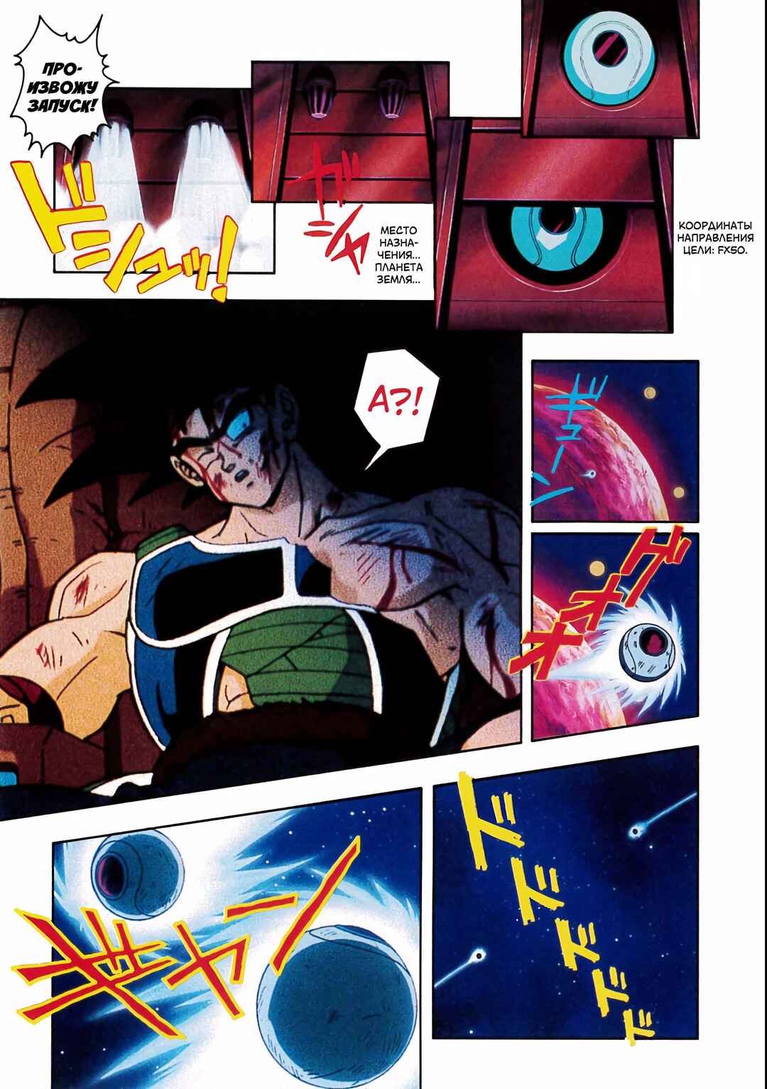 Dragon Ball Z TV Special Jump Anime Comics Chapter 1 - Page 85
