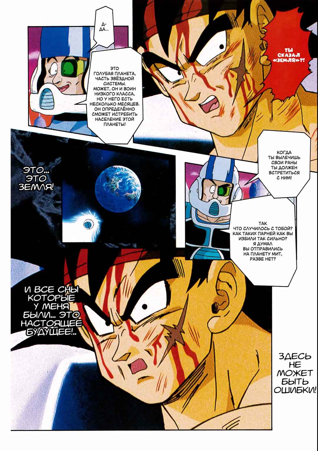 Dragon Ball Z TV Special Jump Anime Comics Chapter 1 - Page 89