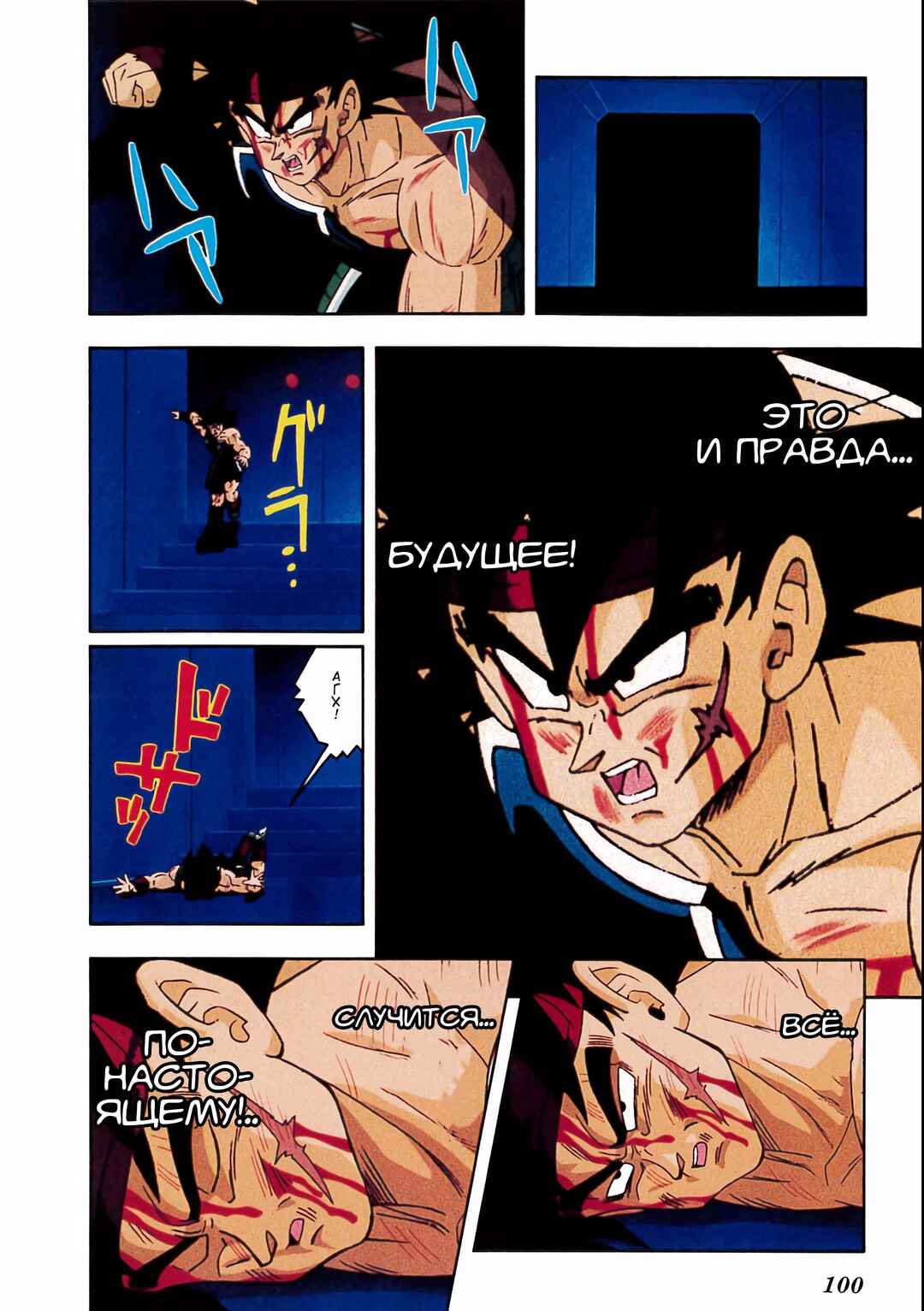 Dragon Ball Z TV Special Jump Anime Comics Chapter 1 - Page 91