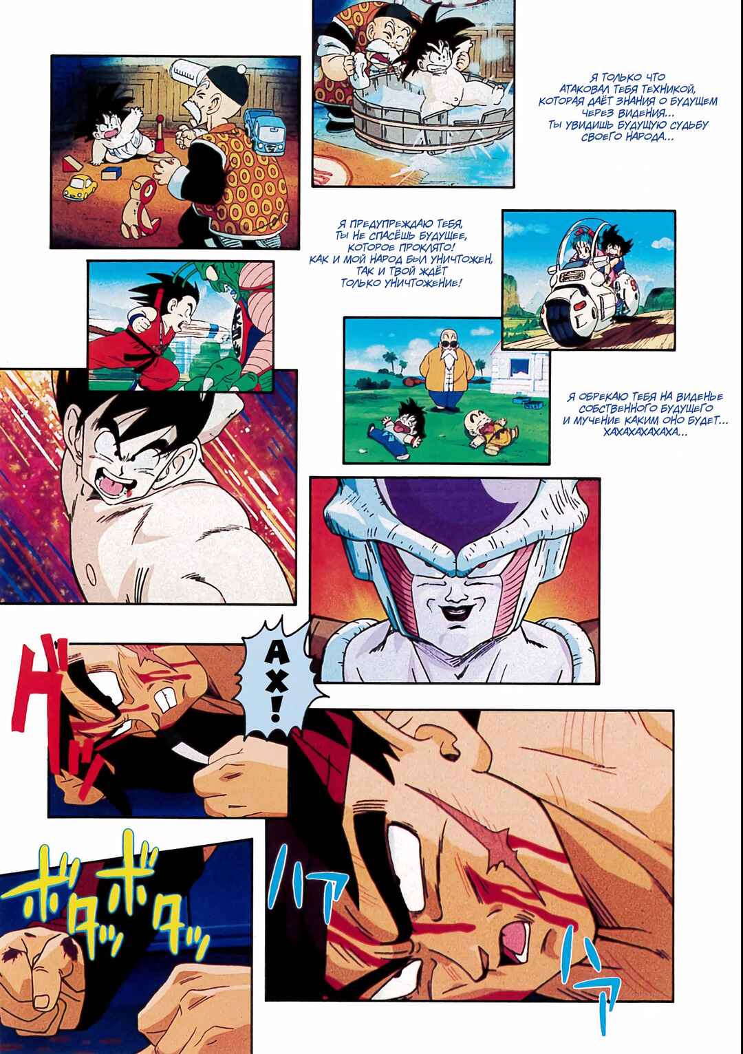 Dragon Ball Z TV Special Jump Anime Comics Chapter 1 - Page 92