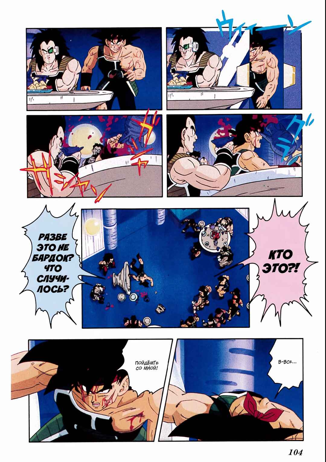 Dragon Ball Z TV Special Jump Anime Comics Chapter 1 - Page 95