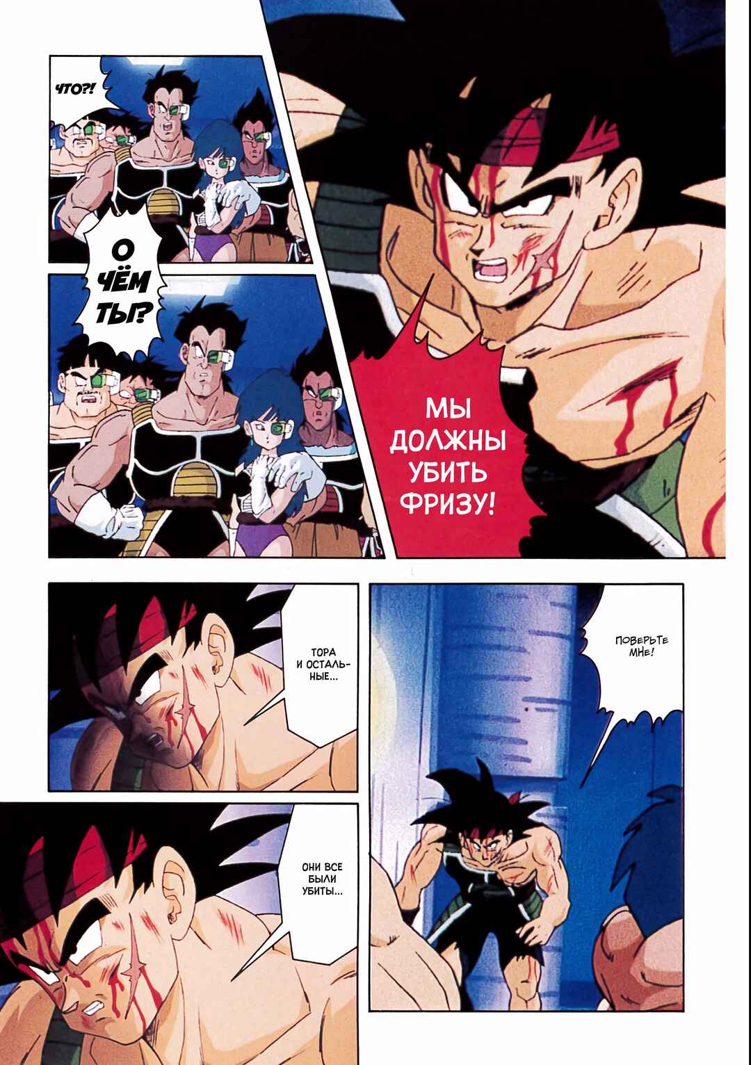 Dragon Ball Z TV Special Jump Anime Comics Chapter 1 - Page 96