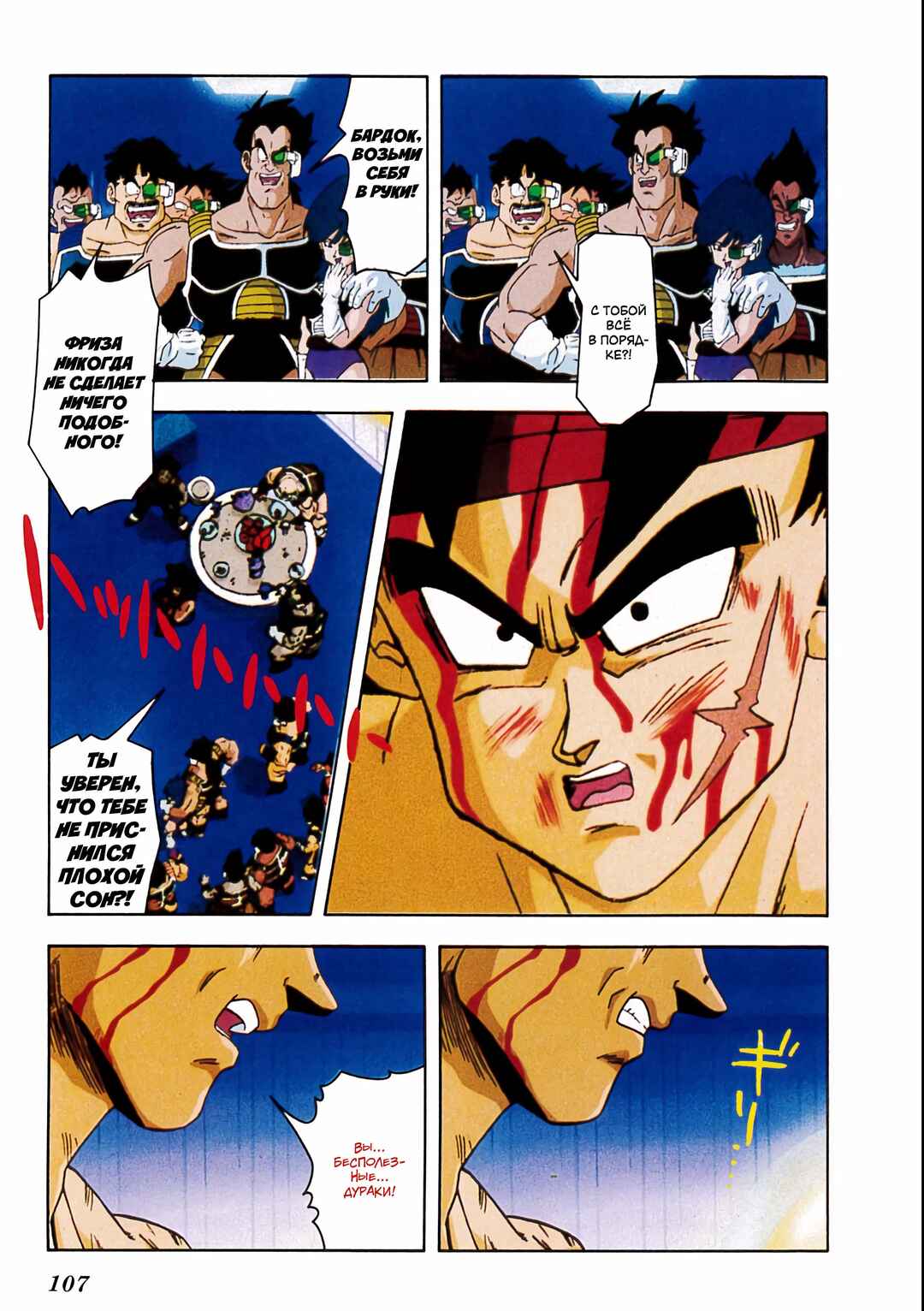Dragon Ball Z TV Special Jump Anime Comics Chapter 1 - Page 98