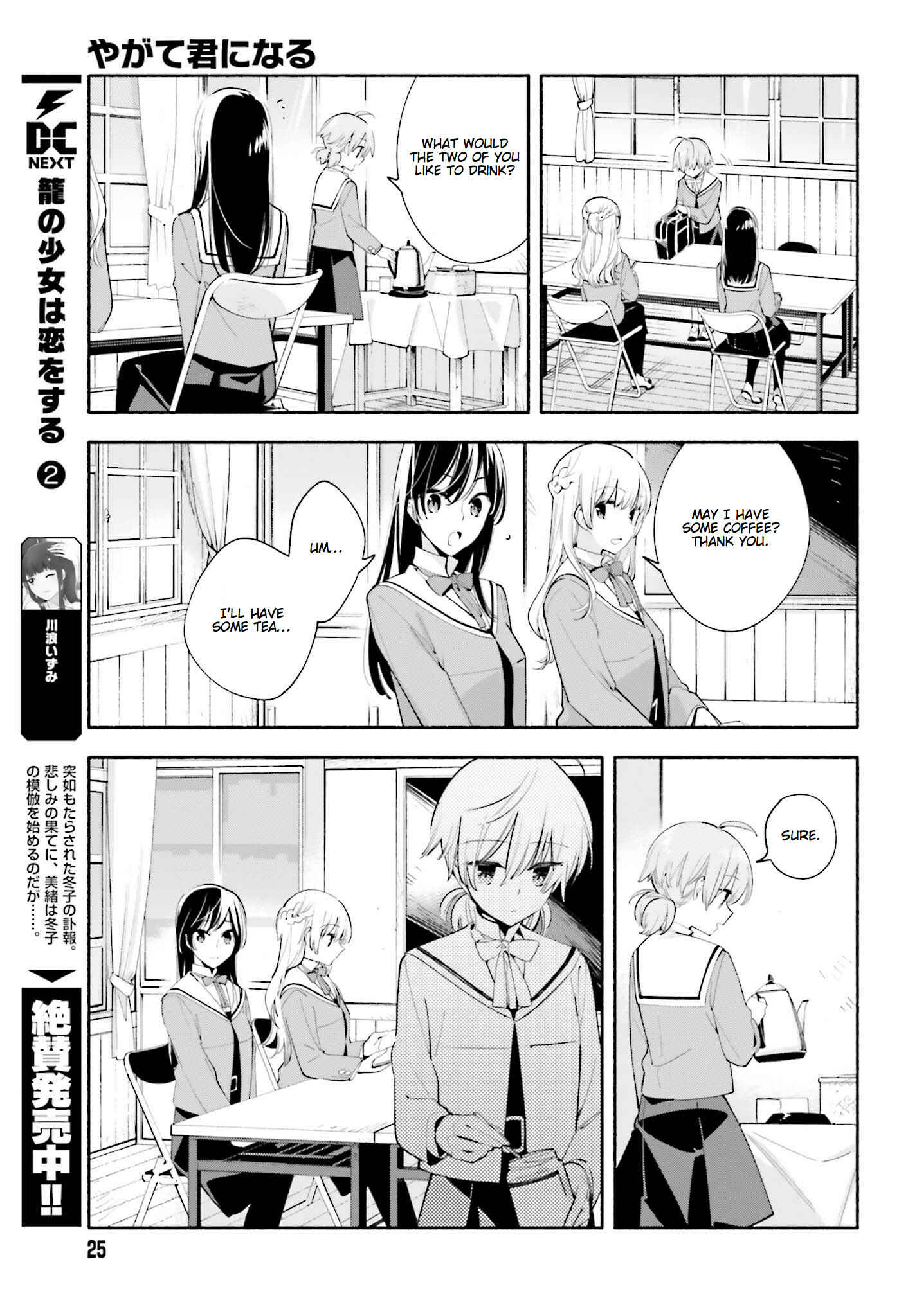 Yagate Kimi ni Naru Chapter 35 - Page 11
