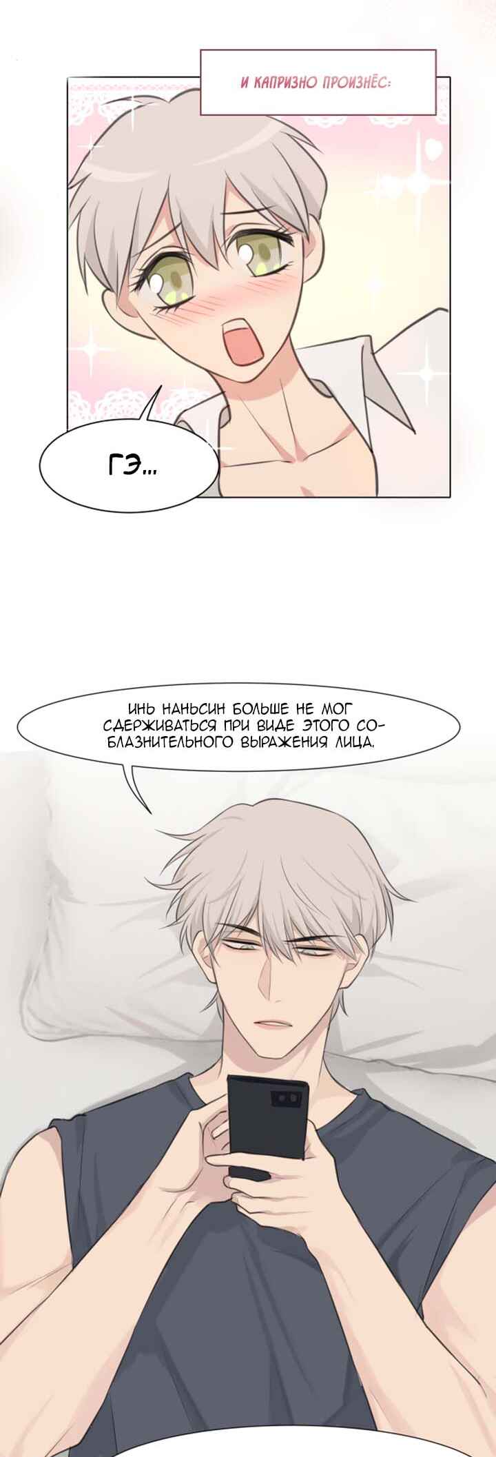 Prejudice Chapter 38 - Page 14