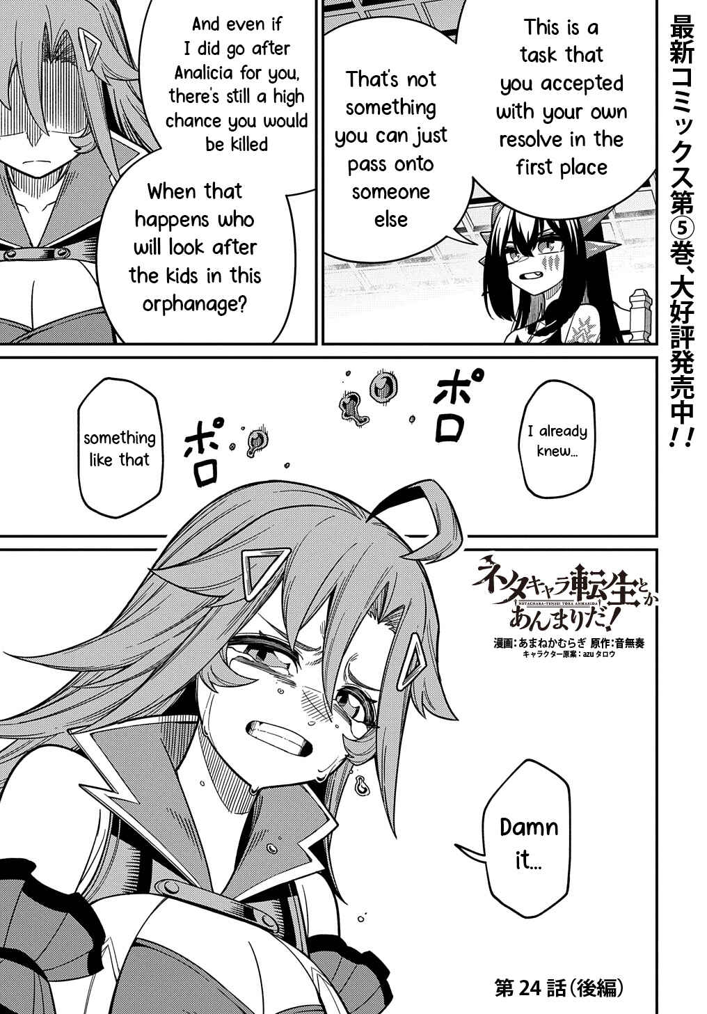 Netachara-Tensei Toka Anmarida! Chapter 24.2 - Page 1