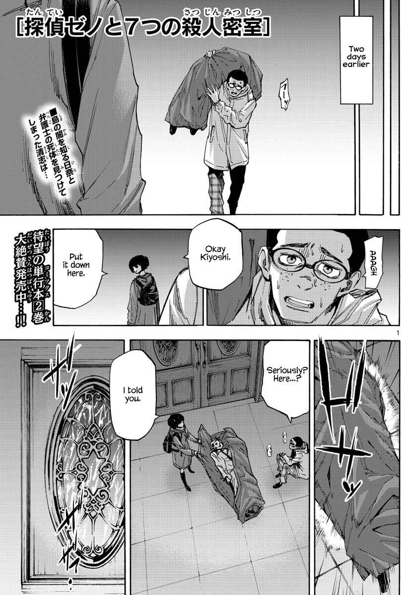 Detective Xeno and the Seven Locked Murder Rooms Chapter 33 - Page 1