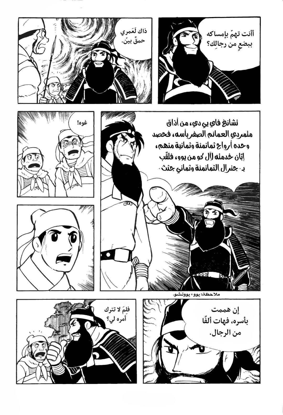 Sangokushi Chapter 5 - Page 10