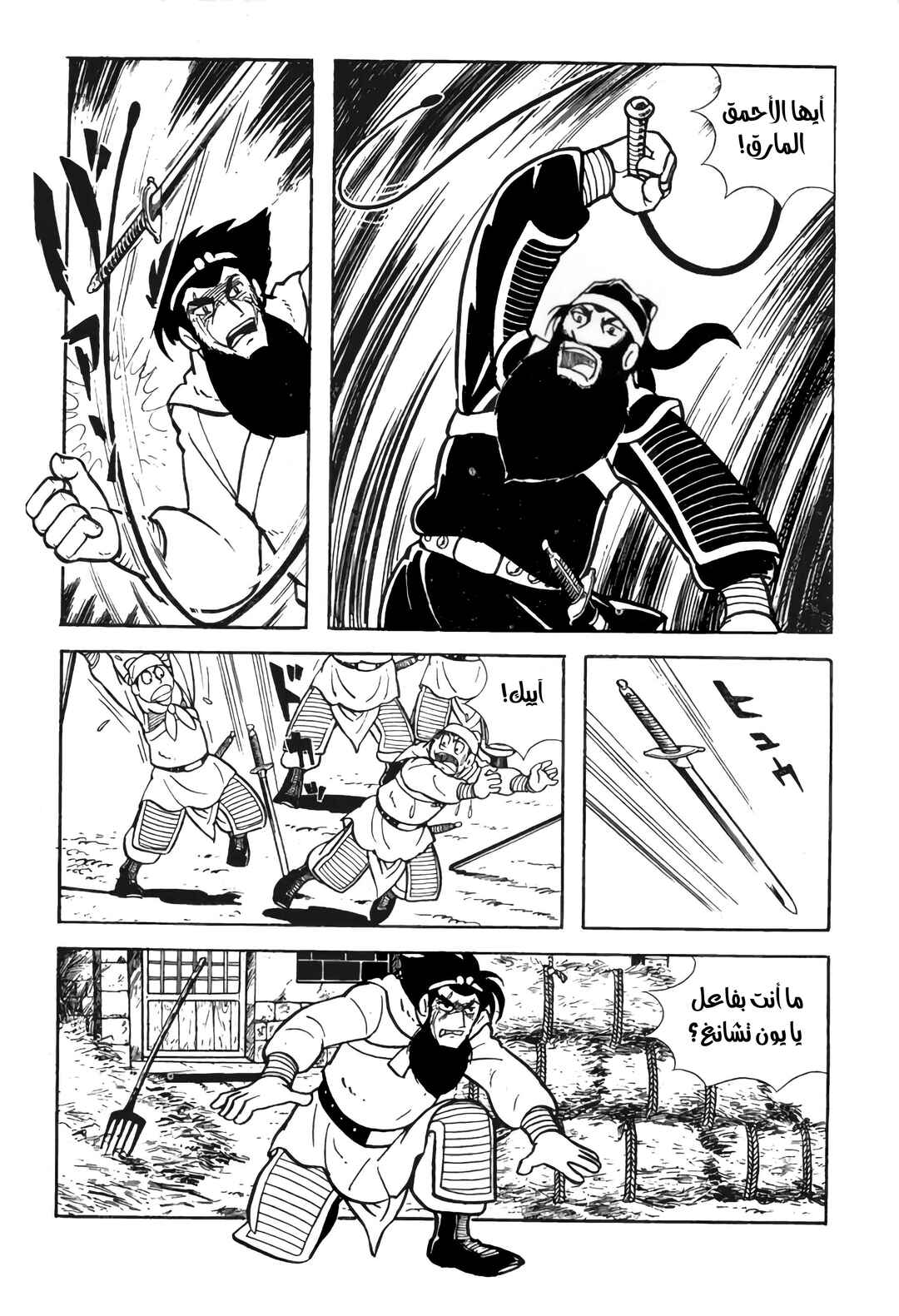 Sangokushi Chapter 5 - Page 12