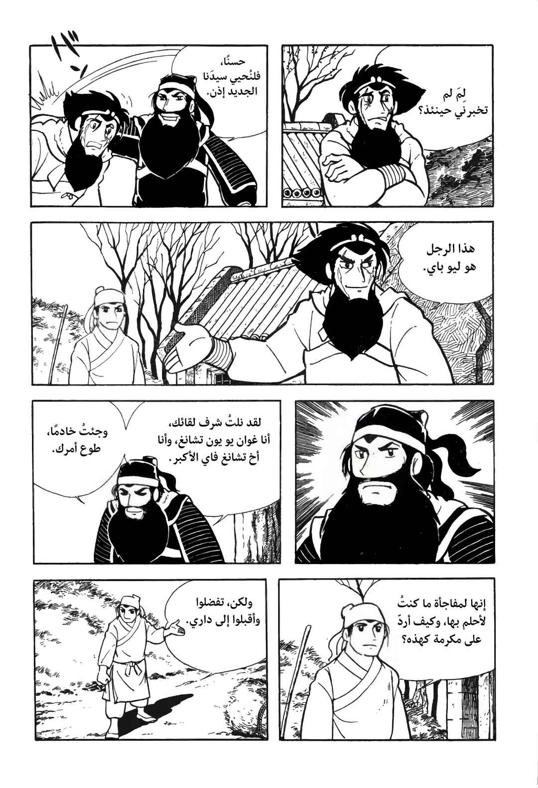 Sangokushi Chapter 5 - Page 16