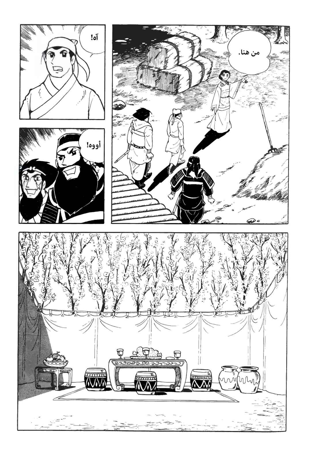 Sangokushi Chapter 5 - Page 23