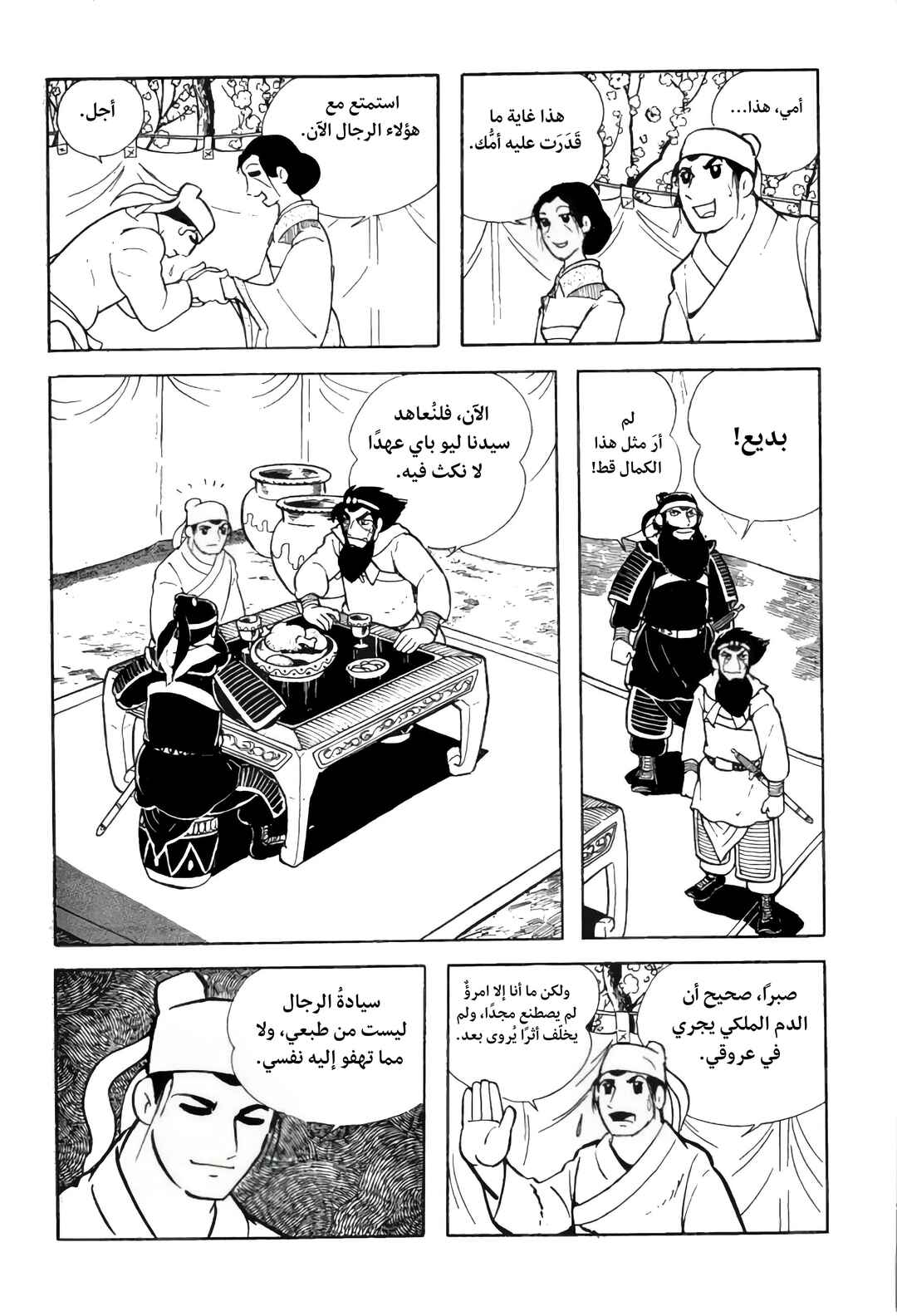 Sangokushi Chapter 5 - Page 24