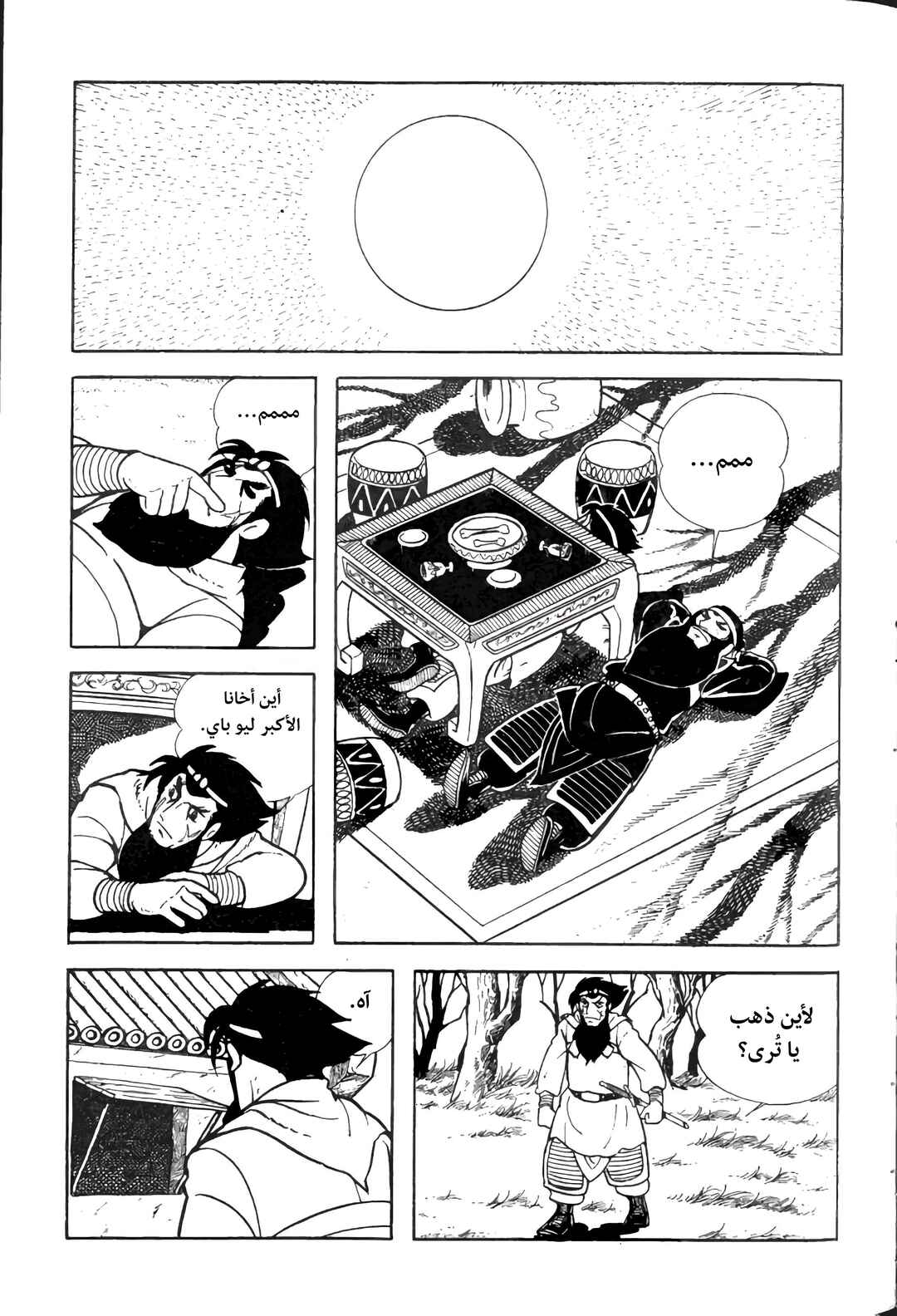 Sangokushi Chapter 5 - Page 27