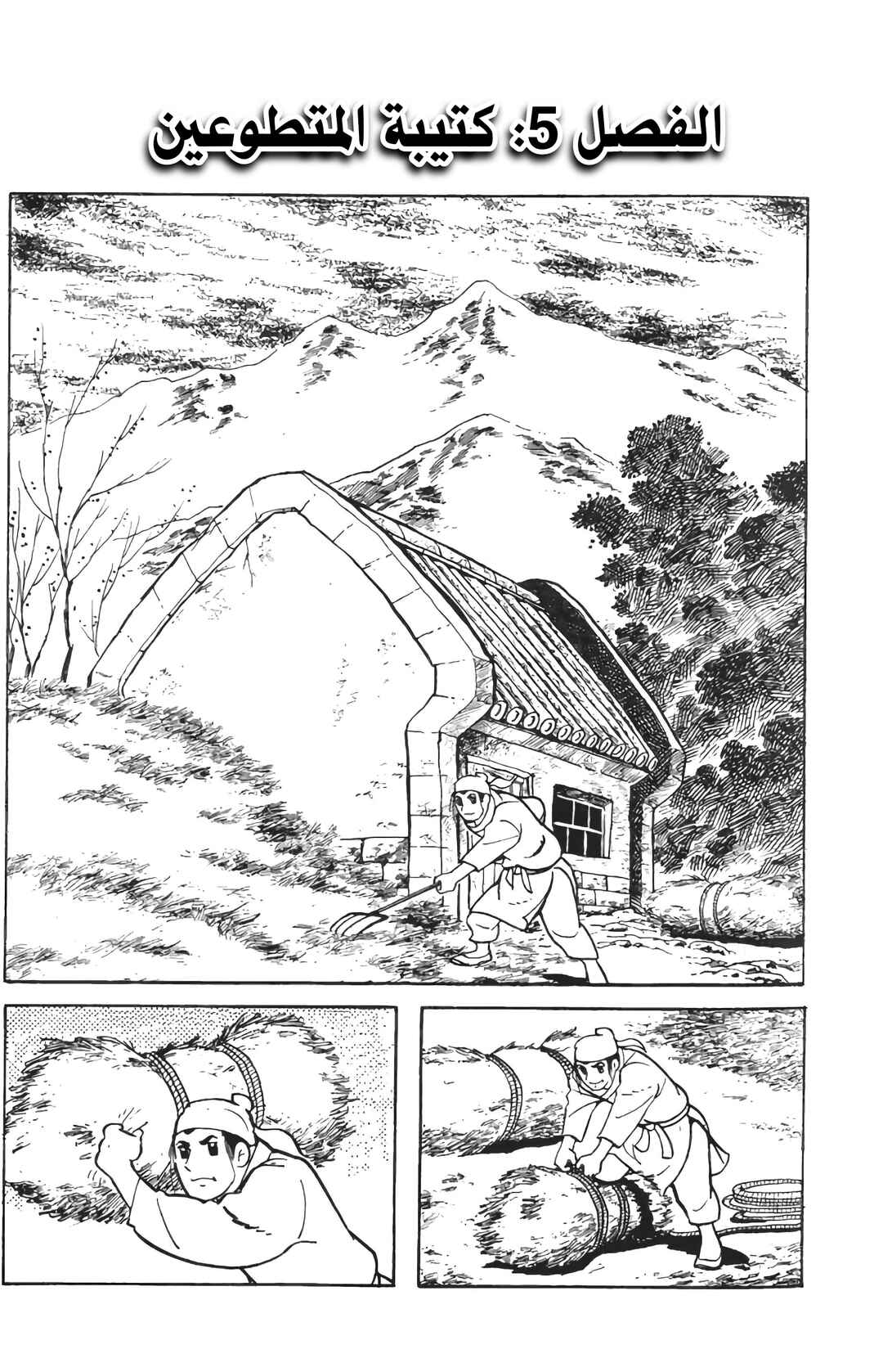 Sangokushi Chapter 5 - Page 3