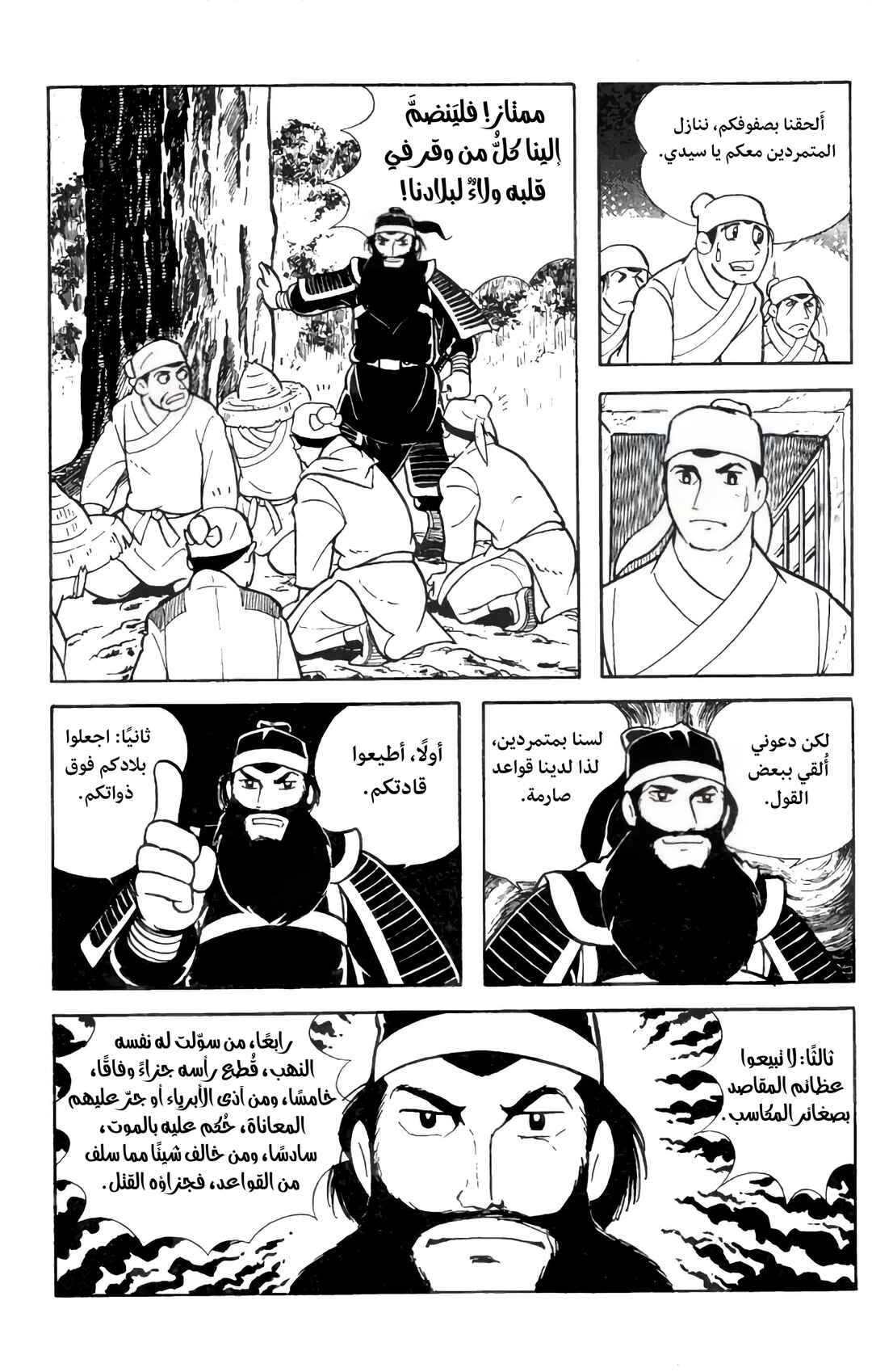 Sangokushi Chapter 5 - Page 30
