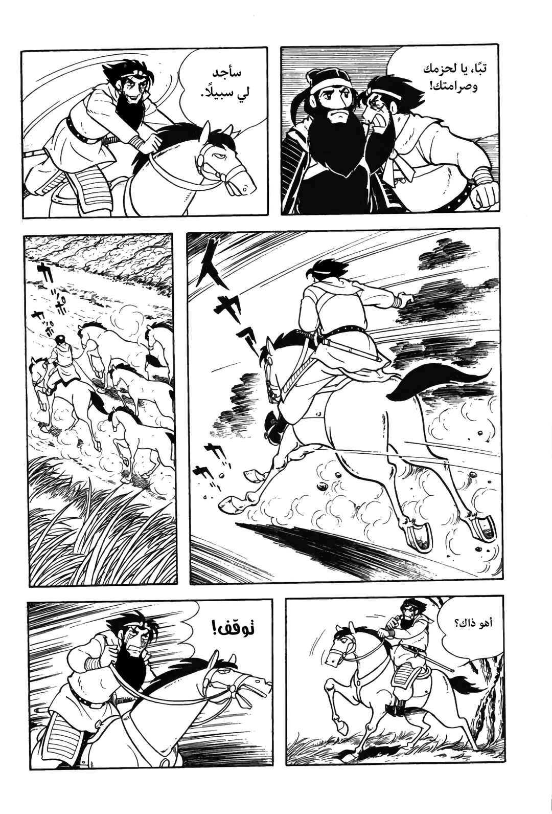 Sangokushi Chapter 5 - Page 32