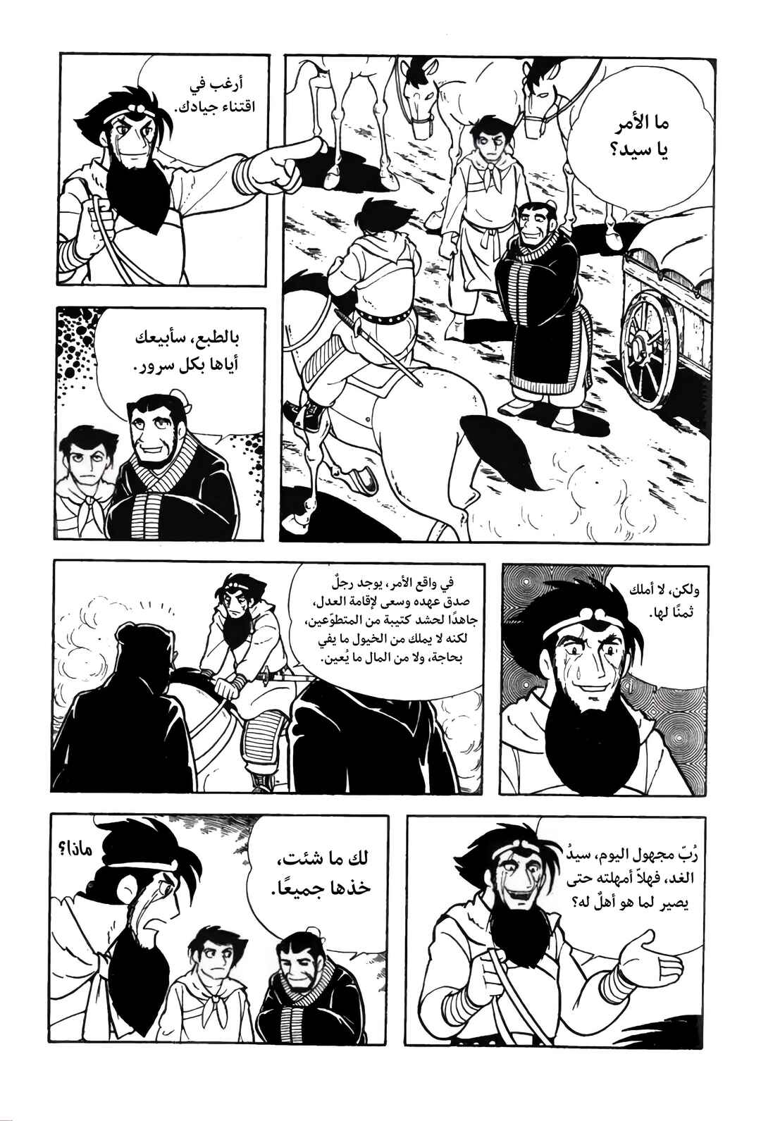 Sangokushi Chapter 5 - Page 33