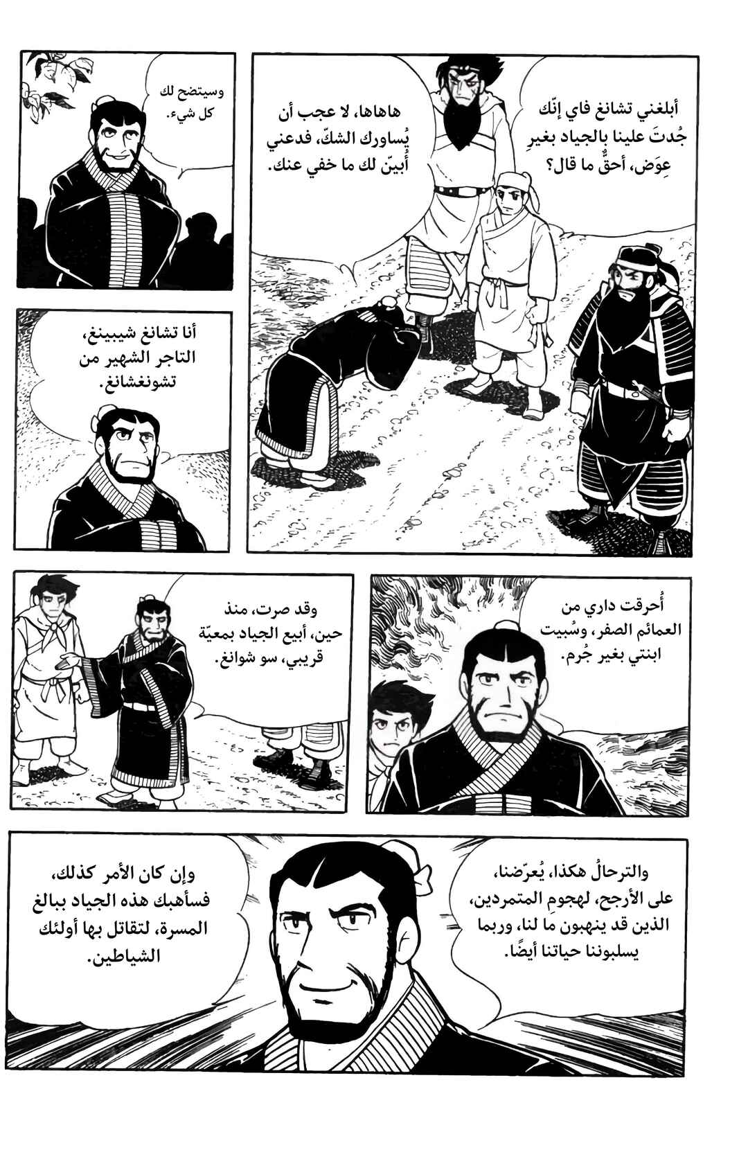 Sangokushi Chapter 5 - Page 35