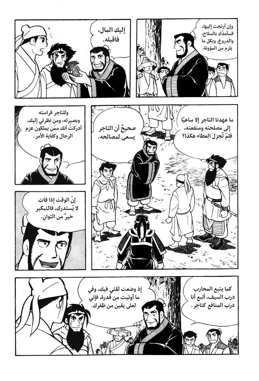 Sangokushi Chapter 5 - Page 36