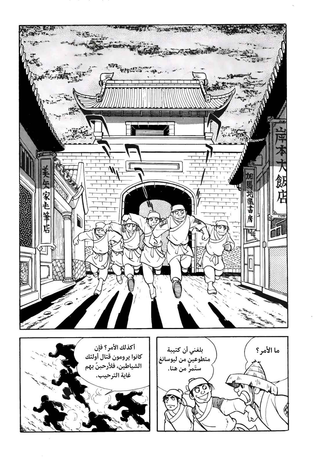 Sangokushi Chapter 5 - Page 38