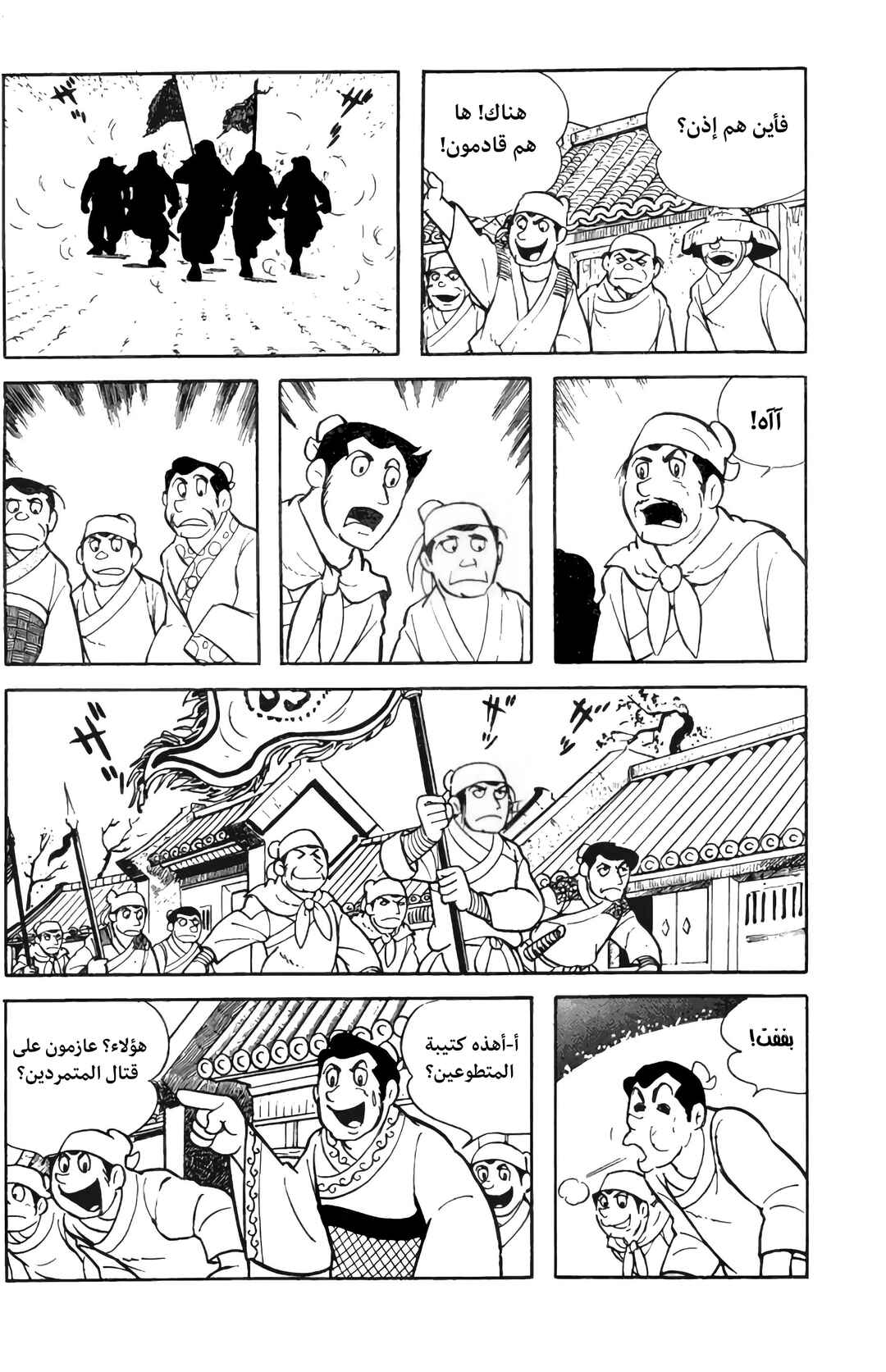 Sangokushi Chapter 5 - Page 39