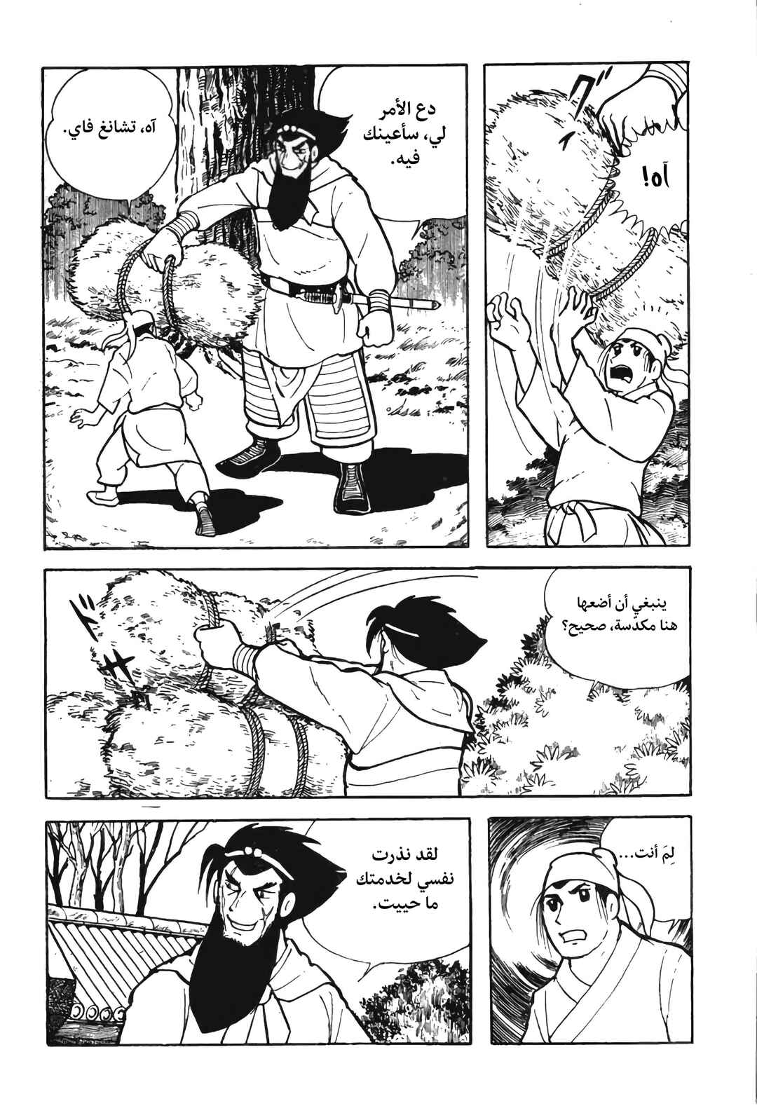 Sangokushi Chapter 5 - Page 4