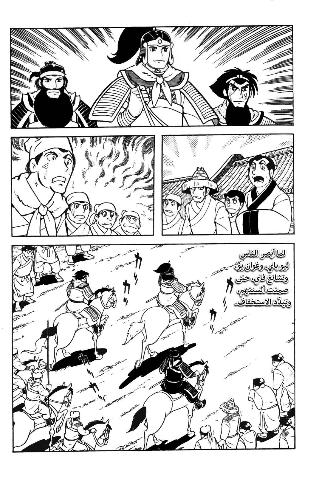 Sangokushi Chapter 5 - Page 41