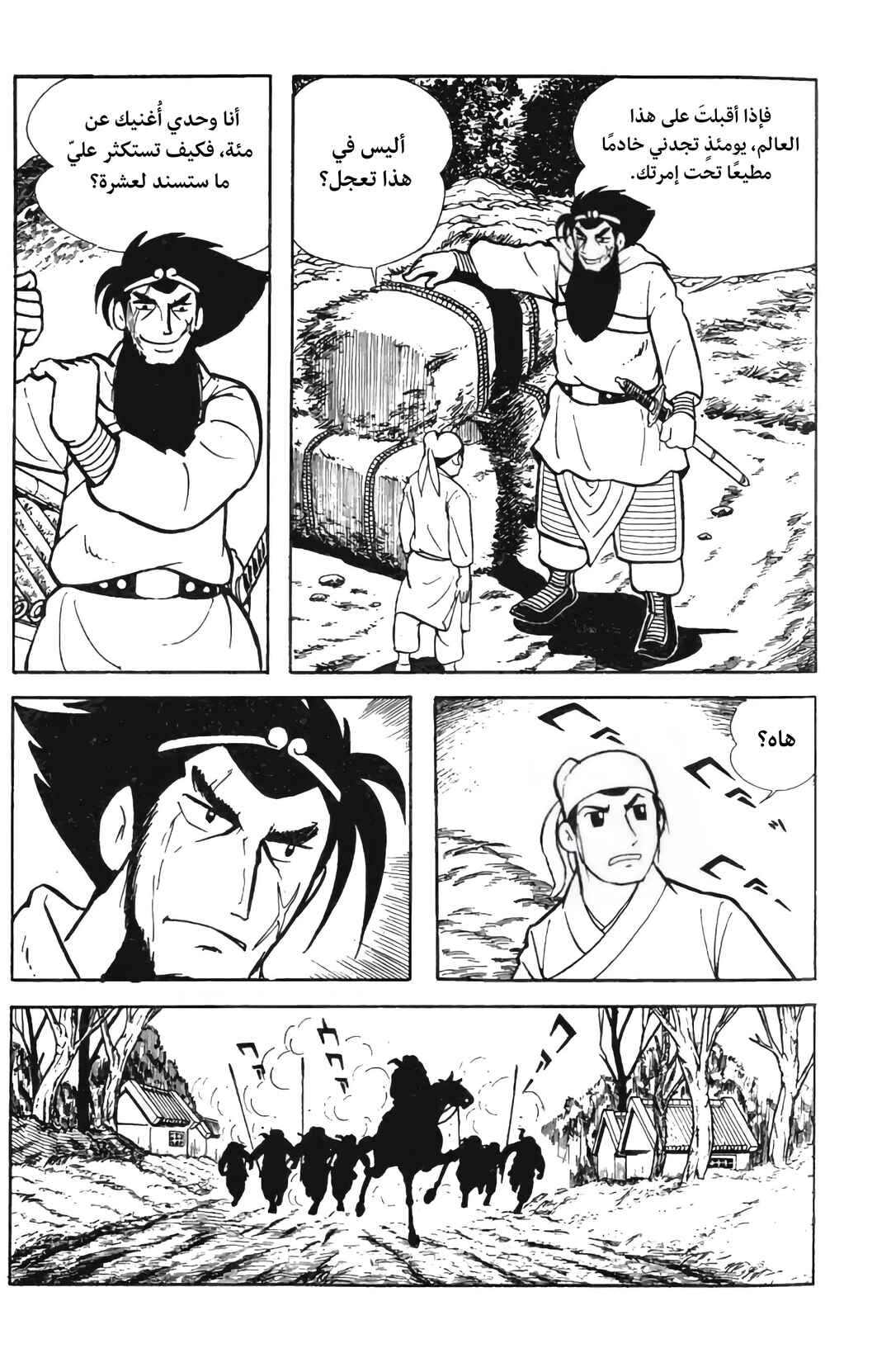 Sangokushi Chapter 5 - Page 5