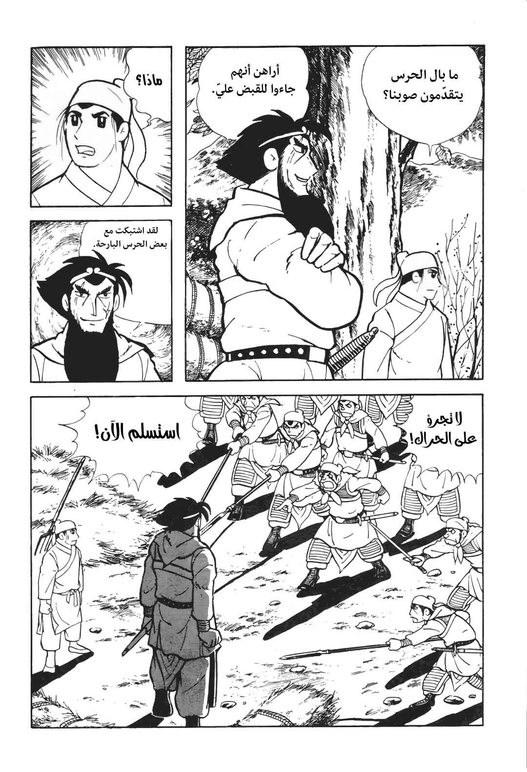 Sangokushi Chapter 5 - Page 6
