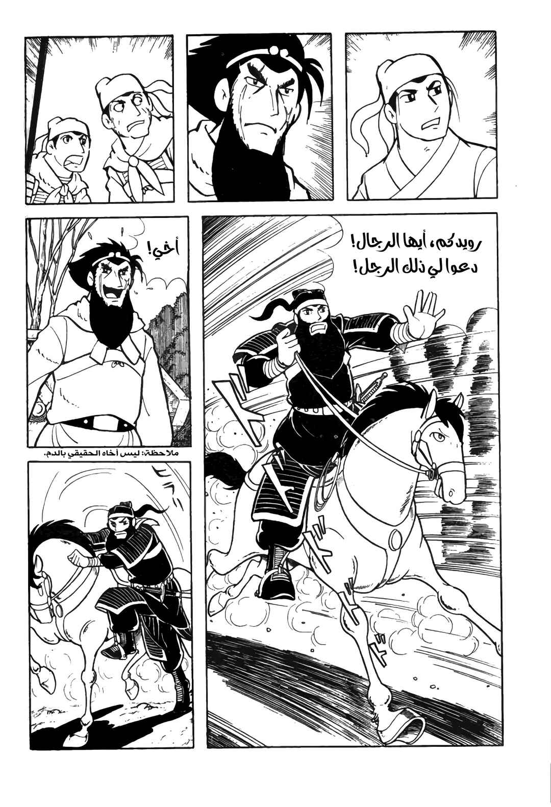 Sangokushi Chapter 5 - Page 8
