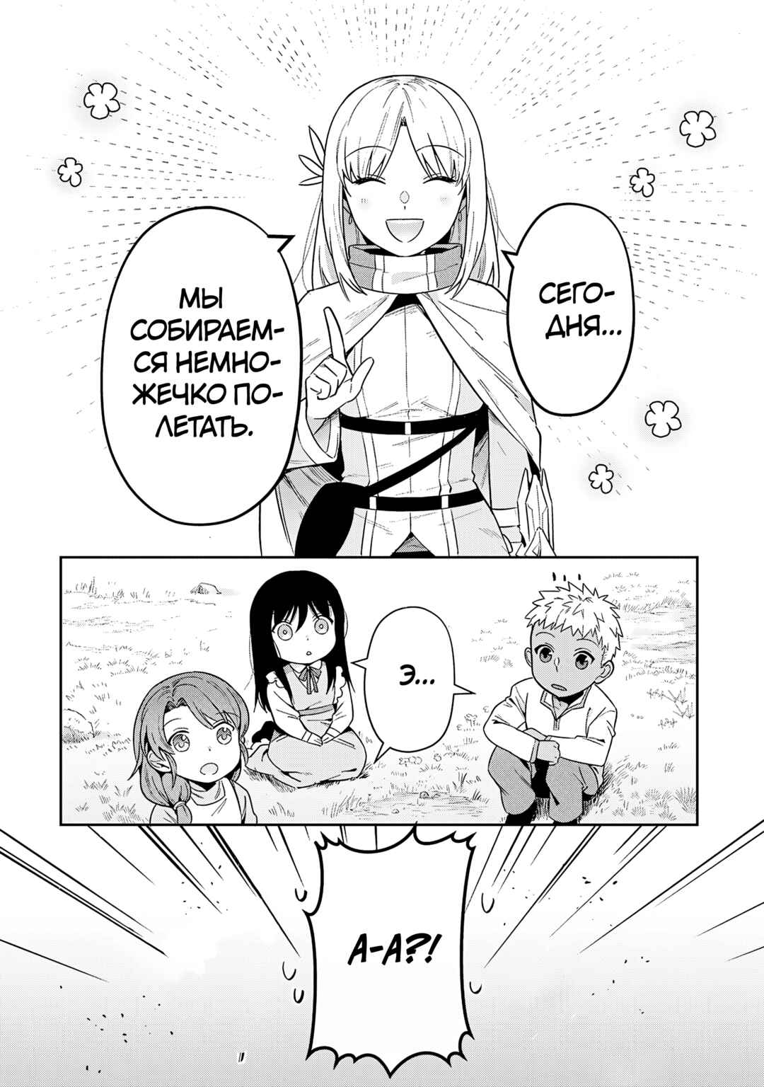 Leadale no Daichi nite Chapter 33 - Page 1