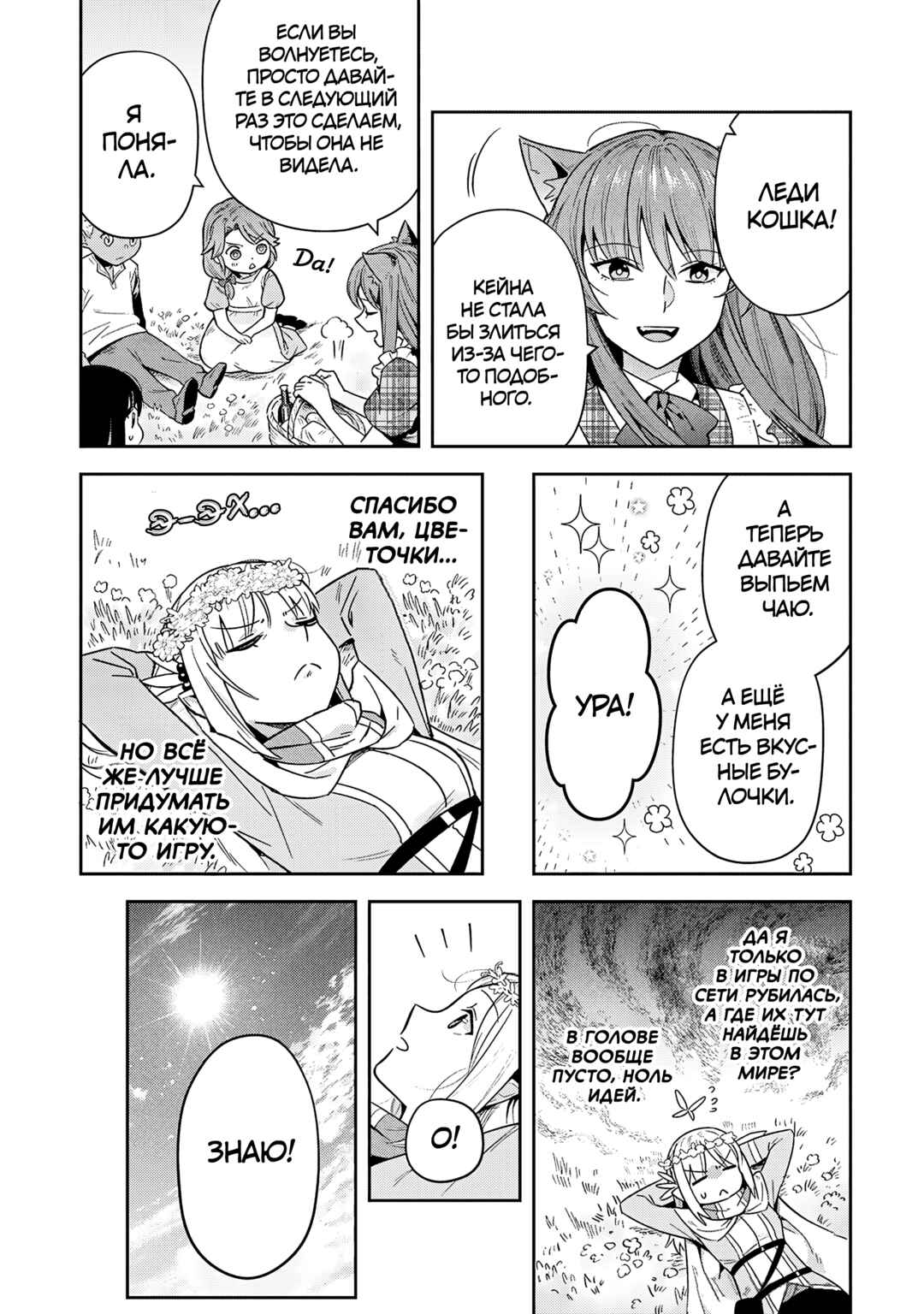 Leadale no Daichi nite Chapter 33 - Page 10
