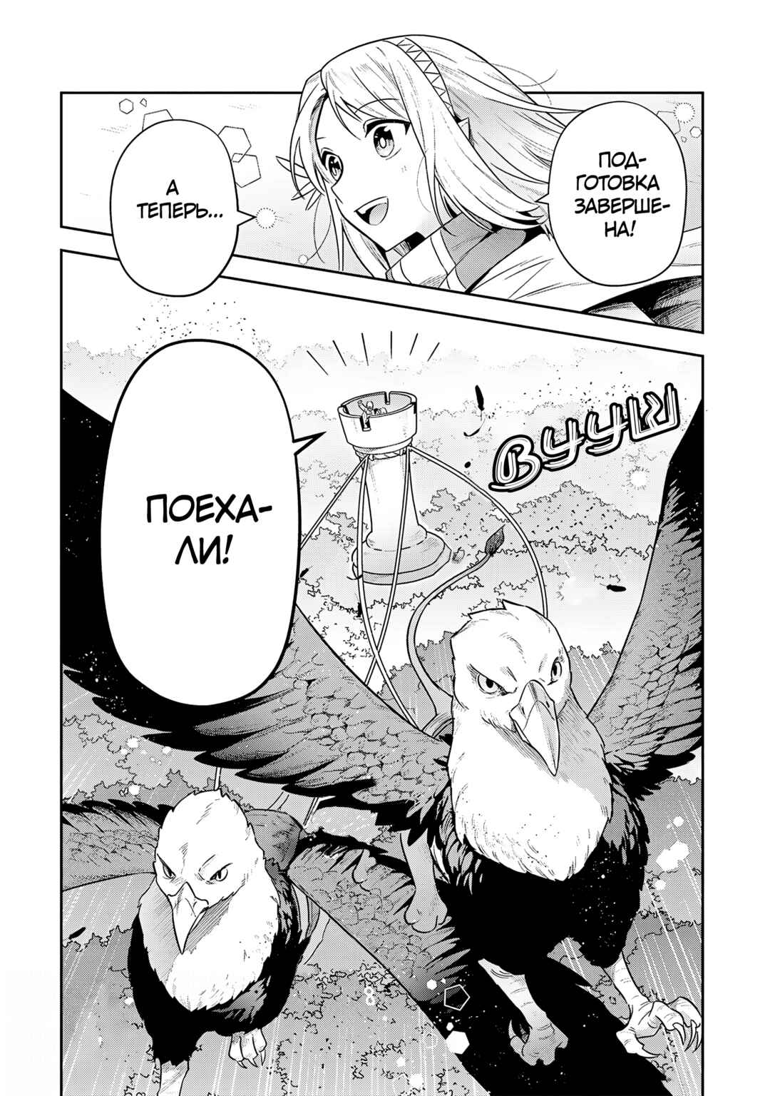 Leadale no Daichi nite Chapter 33 - Page 15