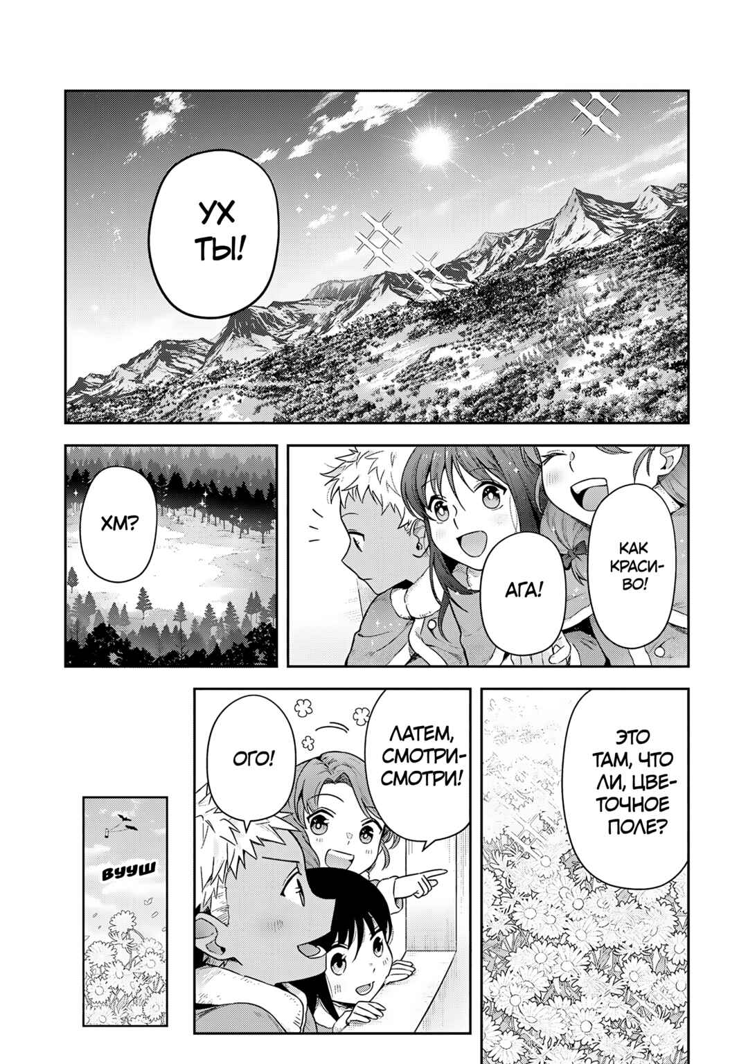 Leadale no Daichi nite Chapter 33 - Page 18