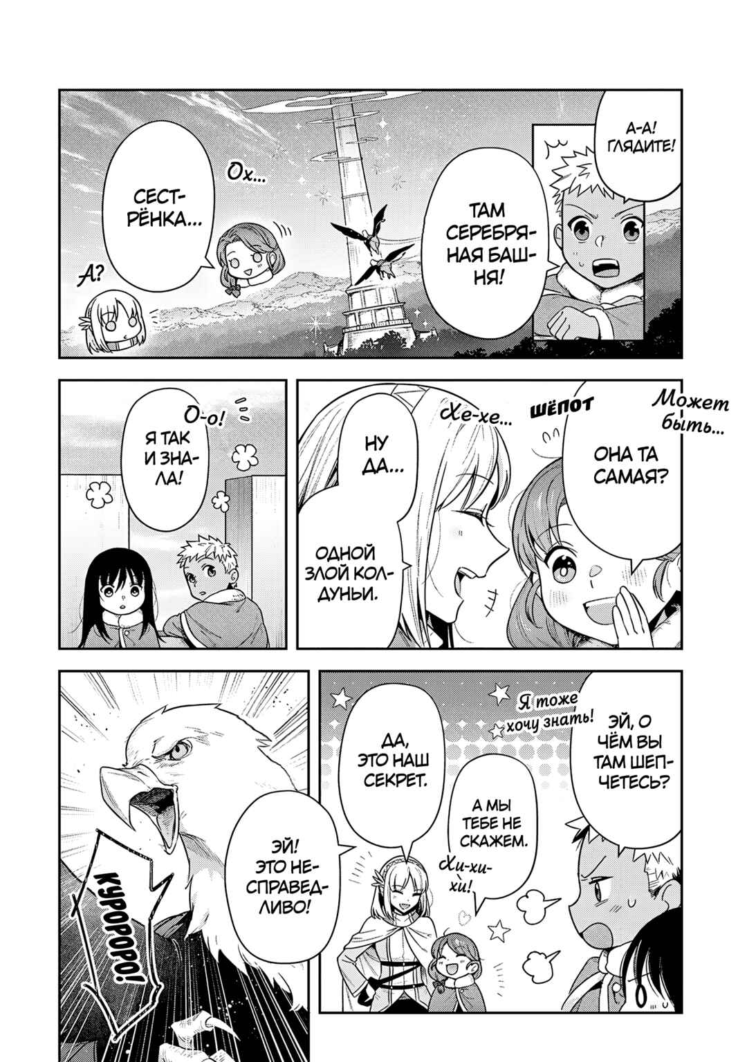 Leadale no Daichi nite Chapter 33 - Page 19