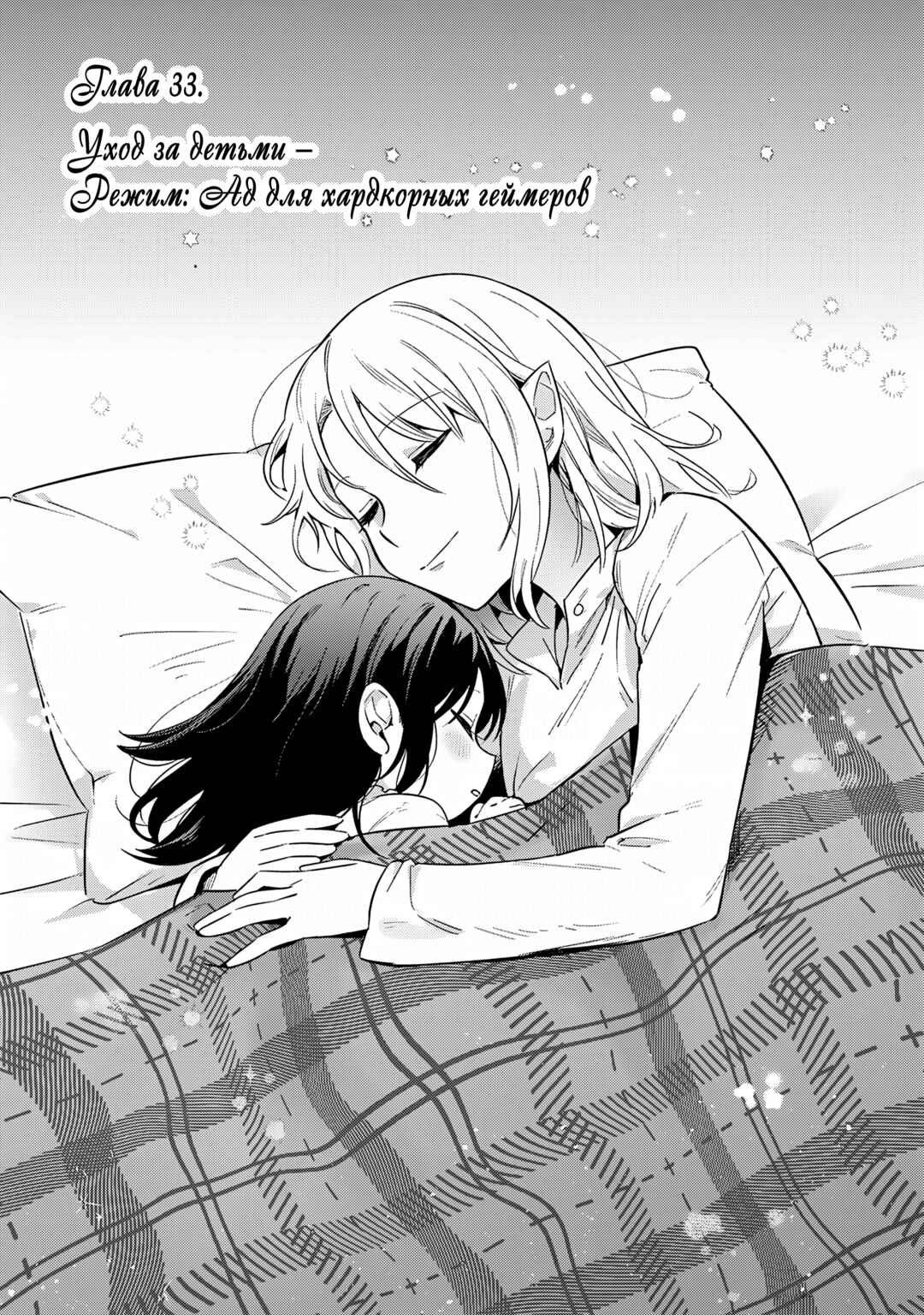 Leadale no Daichi nite Chapter 33 - Page 2