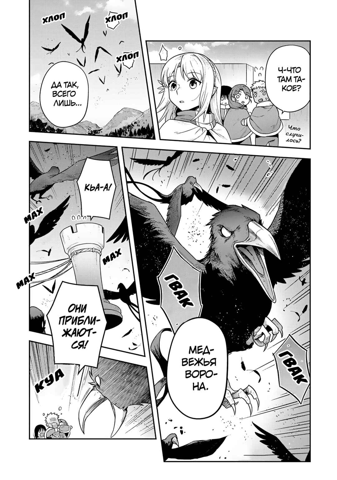 Leadale no Daichi nite Chapter 33 - Page 20
