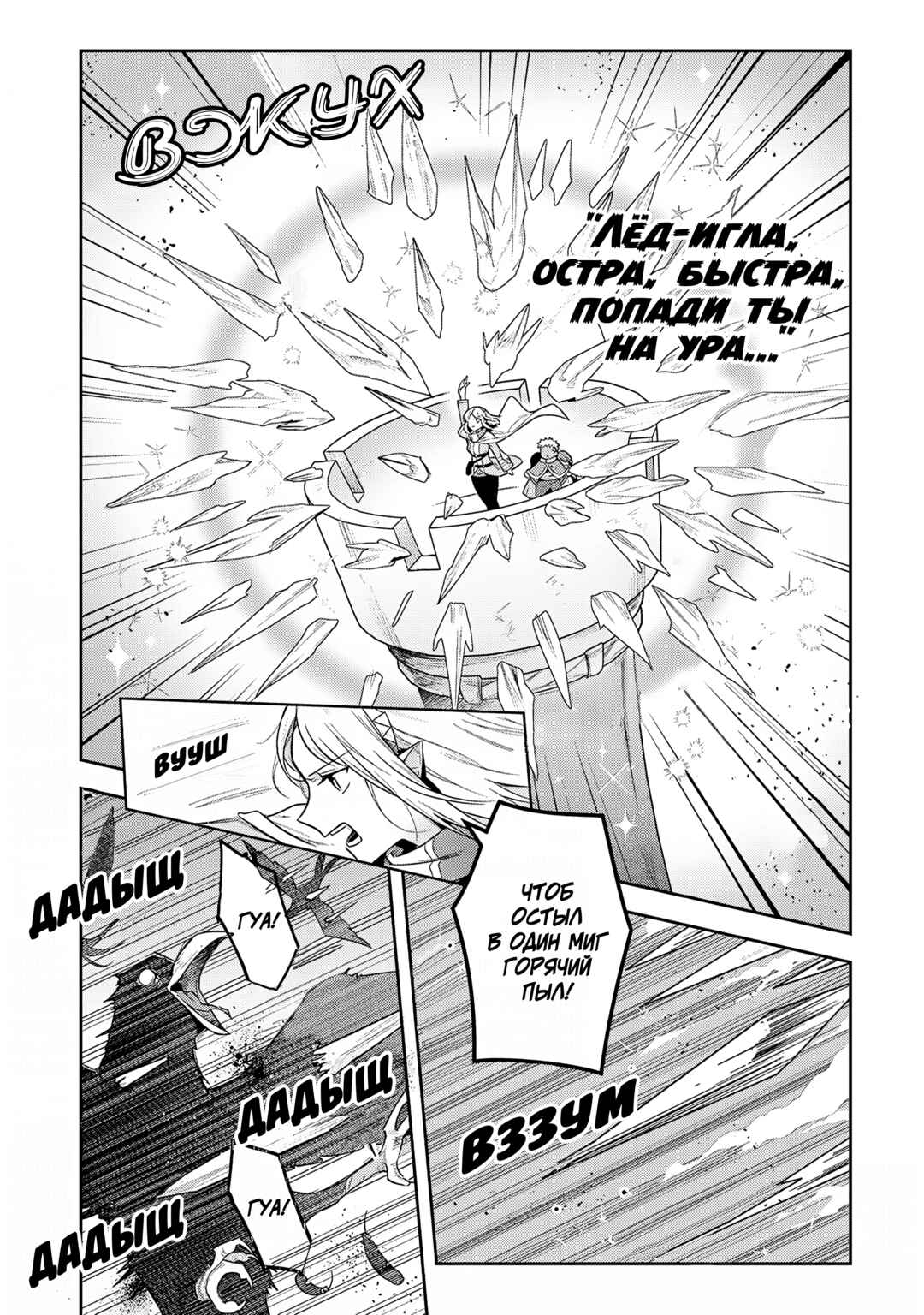 Leadale no Daichi nite Chapter 33 - Page 22