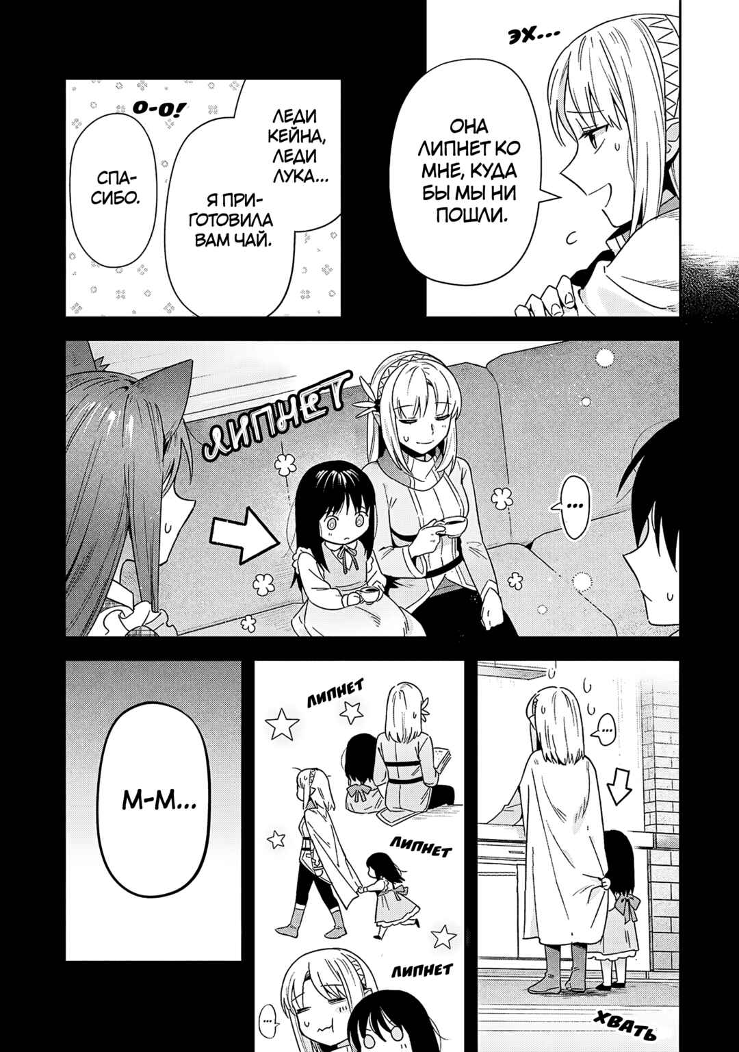 Leadale no Daichi nite Chapter 33 - Page 4