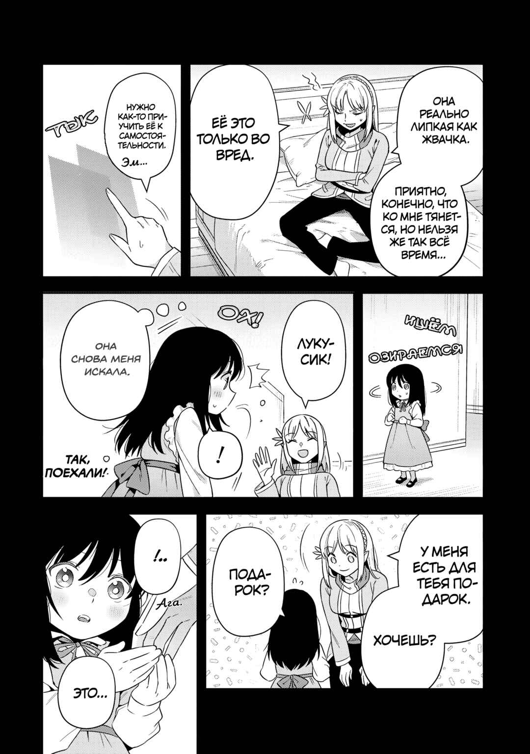 Leadale no Daichi nite Chapter 33 - Page 5