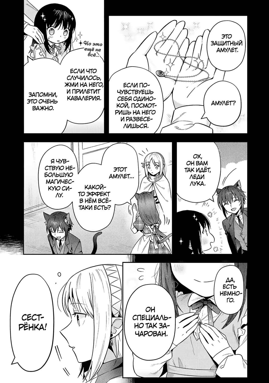 Leadale no Daichi nite Chapter 33 - Page 6