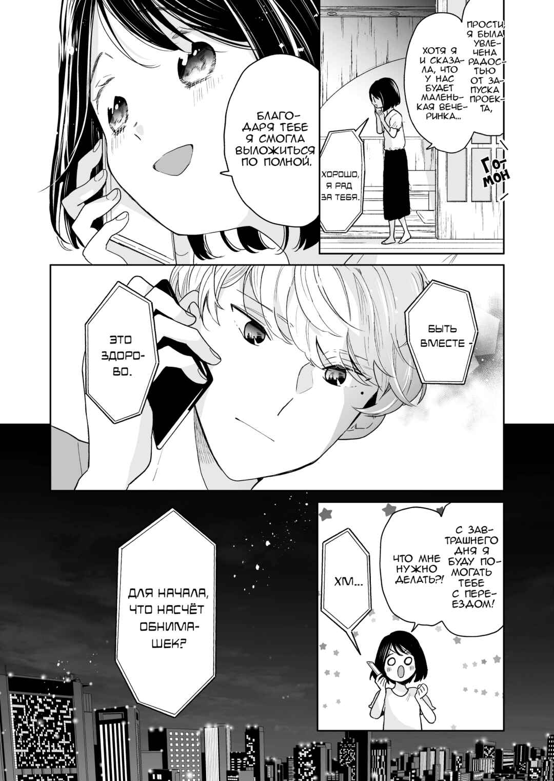 Majo-senpai Nippou Chapter 56 - Page 8