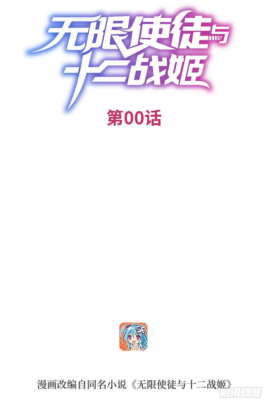 Wuxian Shitu Yu Shier Zhan Ji Chapter 0 - Page 2