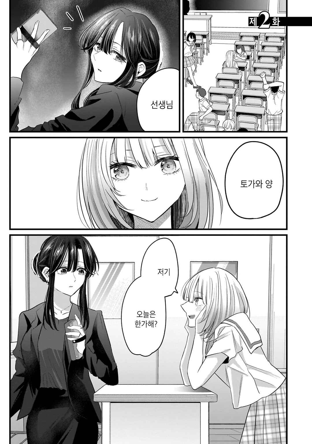 Hitodzuma Kyoushi ga Oshiego no Joshi koukousei ni do hamari suru Hanashi Chapter 2 - Page 1