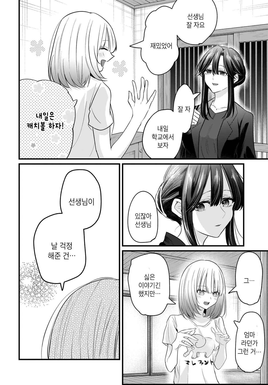 Hitodzuma Kyoushi ga Oshiego no Joshi koukousei ni do hamari suru Hanashi Chapter 2 - Page 28
