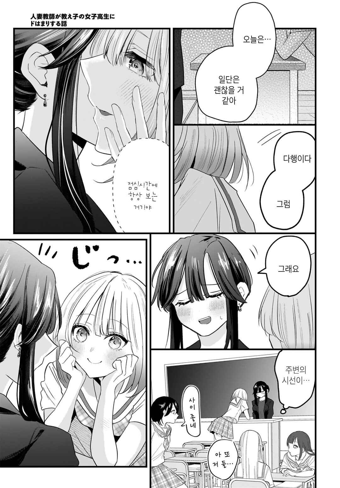 Hitodzuma Kyoushi ga Oshiego no Joshi koukousei ni do hamari suru Hanashi Chapter 2 - Page 3