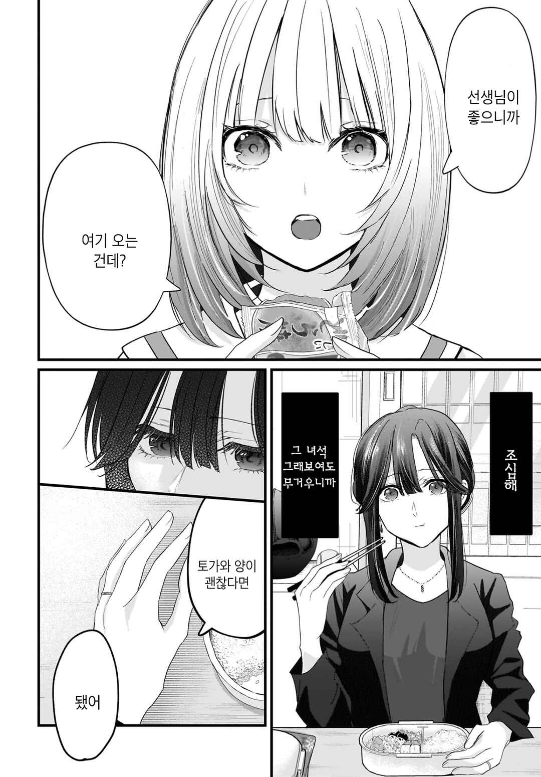 Hitodzuma Kyoushi ga Oshiego no Joshi koukousei ni do hamari suru Hanashi Chapter 2 - Page 6