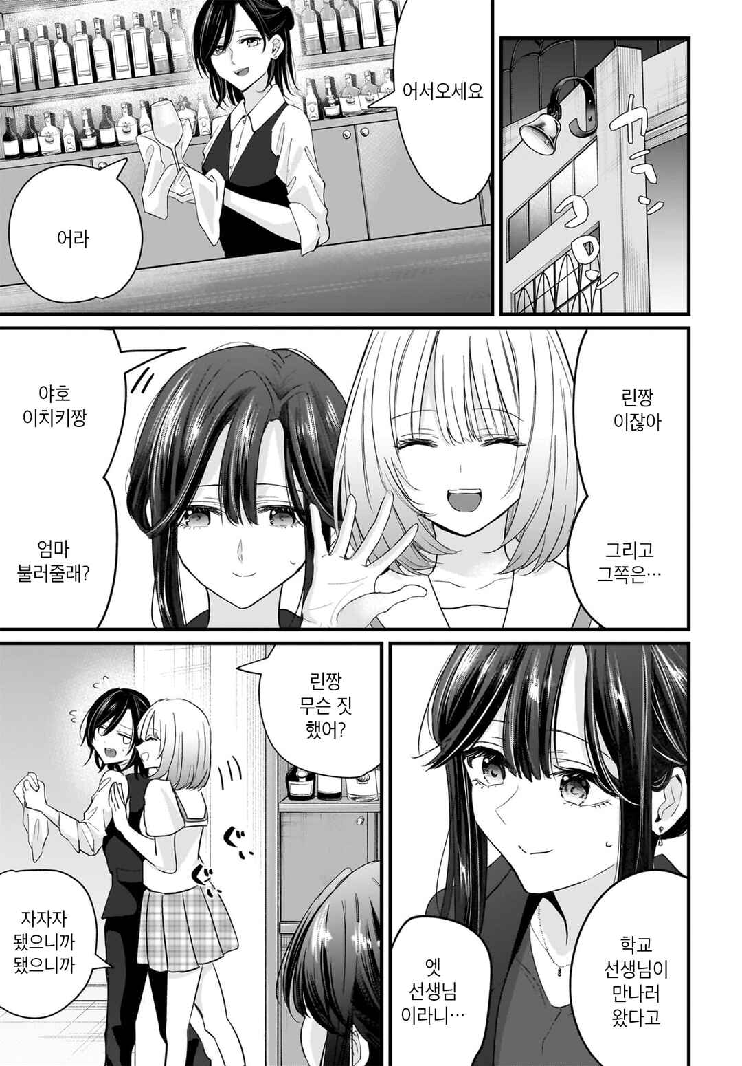 Hitodzuma Kyoushi ga Oshiego no Joshi koukousei ni do hamari suru Hanashi Chapter 2 - Page 9