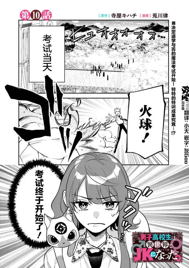 Danshi Koukousei wa Isekai de JK ni Natta. Chapter 10 - Page 1