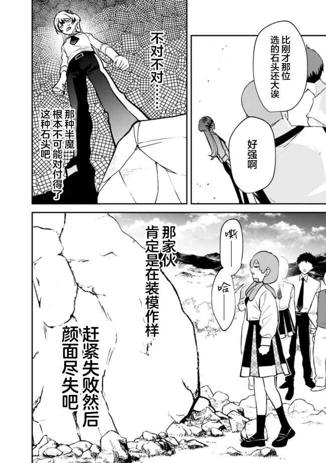 Danshi Koukousei wa Isekai de JK ni Natta. Chapter 10 - Page 10